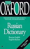 The Oxford Russian Dictionary: Russian-English - English-Russian (English and Russian Edition)