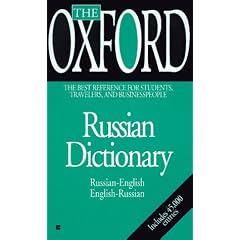 The Oxford Russian Dictionary (Oxford)