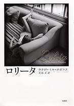 ロリータ