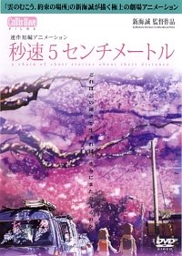 秒速5センチメートル a chain of short stories abo… 小説 秒速5センチ