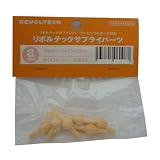 リボルバージョイント 8mm ライトフレッシュ (6個入)