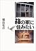 箱の家に住みたい