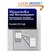 Microcontrollers and Microcomputers: Principles of Software and Hardware Engineering