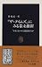 皆村 武一: 『ザ・タイムズ』にみる幕末維新―「日本」はいかに議論されたか (中公新書)