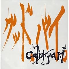 �O�b�h�A�o�C�B(����)