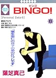 BINGO! (6) (~ХDR~bNX)