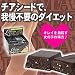 チア＆カカオ71％バーの画像
