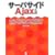 �T�[�o�T�C�hAjax���� Java�^PHP�^ASP.NET�A�g��Ajax�v���O���~���O���ɂ߂�I