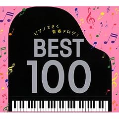 �s�A�m�ł����t�����f�B �x�X�g100
