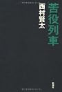 苦役列車