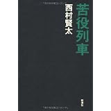 苦役列車