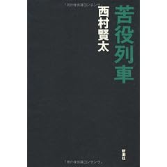 苦役列車