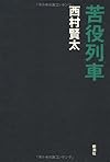 苦役列車