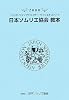 日本ソムリエ協会教本〈2008〉―ソムリエ・ワインアドバイザー・ワインエキスパート