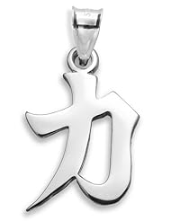 Sterling Silver Japanese/Chinese "Power" Kanji Symbol Charm