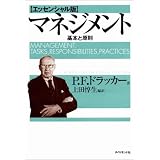  ピーター・F・ドラッカー (著), 上田 惇生 (翻訳)  (172)  新品：  ￥ 2,100  170点の新品／中古品を見る: ￥ 750より