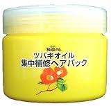 黒ばら椿オイル集中補修ヘアパック