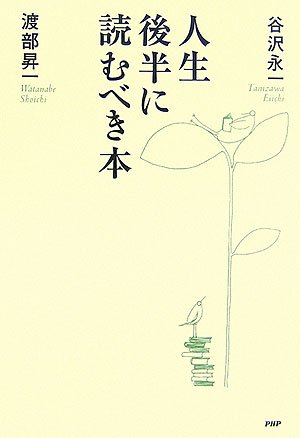 Cover image : 人生後半に読むべき本