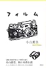 フィルム