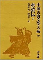 中国古典文学大系 (30)