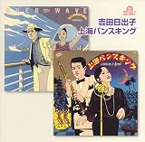 吉田日出子 - 究極のベスト! 吉田日出子 吉田日出子 - 究極のベスト! 吉田日出子