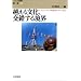 �z���镶���A�������鋫�E�\�g�����X�E�A�W�A���Ă郁�f�B�A���� (�A�W�A�����u��)