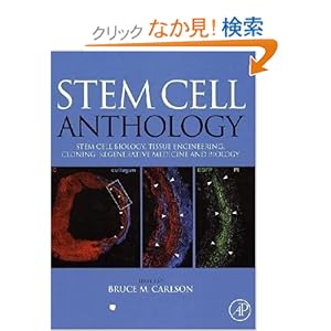 【クリックでお店のこの商品のページへ】Stem Cell Anthology: From Stem Cell Biology, Tissue Engineering, Cloning, Regenerative Medicine and Biology: Bruce M. Carlson MD PhD: 洋書