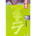 Akira, tome 9 : Visions
