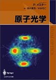 原子光学の画像