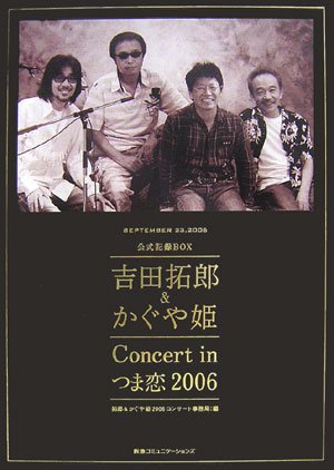 �����L�^BOX �g�c��Y&������PConcert in �ܗ�2006