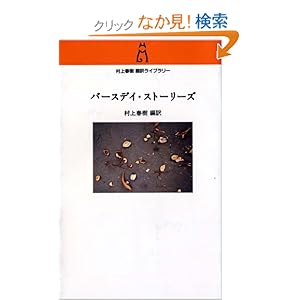 �o�[�X�f�C�E�X�g�[���[�Y (����t���|�󃉃C�u�����[)