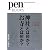 ペンブックス4　神社とは何か？ お寺とは何か？ (Pen BOOKS)