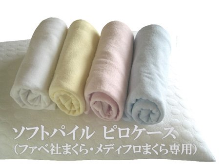 ファベ社枕専用ピロケース ソフトパイル生地 50×80cm ブルー