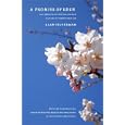 A Promise of Eden: Life Energy and Personal Growth in an Age of Transformation by Alan Silverman