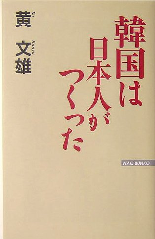 �؍��͓��{�l�������� (WAC BUNKO)
