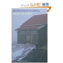 【クリックでお店のこの商品のページへ】Geotechnical Modelling (Applied Geotechnics): David Muir Wood: 洋書