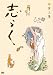 志らく 第三集「野ざらし」「唐茄子屋政談」「姐妃のお百」 [DVD]