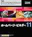 <STRONG>IBM</STRONG> <STRONG>ホームページ・ビルダー11</STRONG> <STRONG>学割版</STRONG>