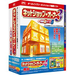 ネットショップ・オーナー3無償VUP付き+同報@メール5