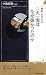 : 剣術の日本史　二天一流はなぜ強かったのか (青春新書インテリジェンス)
