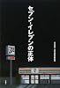 セブン‐イレブンの正体