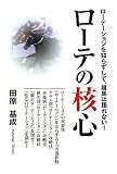 ローテの核心―ローテーションを知らずして、競馬は語れない!