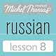 Michel Thomas Beginner Russian, Lesson 8