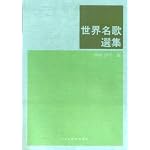 世界名歌選集