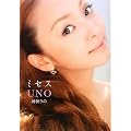 ミセスUNO