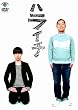 �n���C�`�u�n���C�`�v [DVD]
