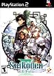 Suikoden 3