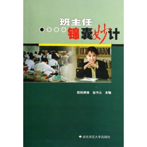 班主任兵法读后感_班主任兵法万玮_教师用书