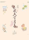 『和風文字月表 2009年カレンダー』の写真