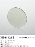 コイズミ照明 フィルター XE41421E